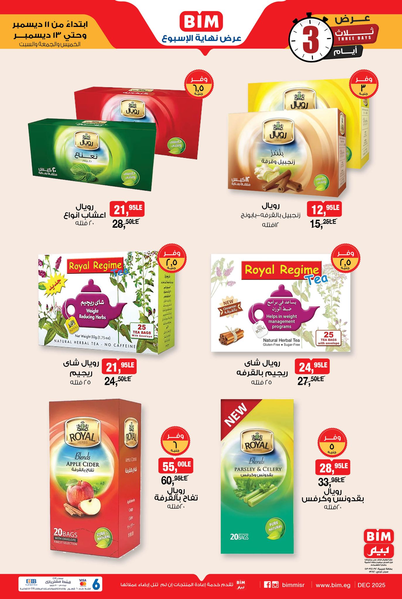 bim offers from 11dec to 13dec 2025 عروض بيم من 11 ديسمبر حتى 13 ديسمبر 2025 صفحة رقم 12